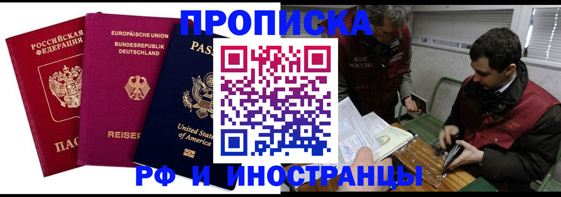 прописка в квартире в Башкортостане