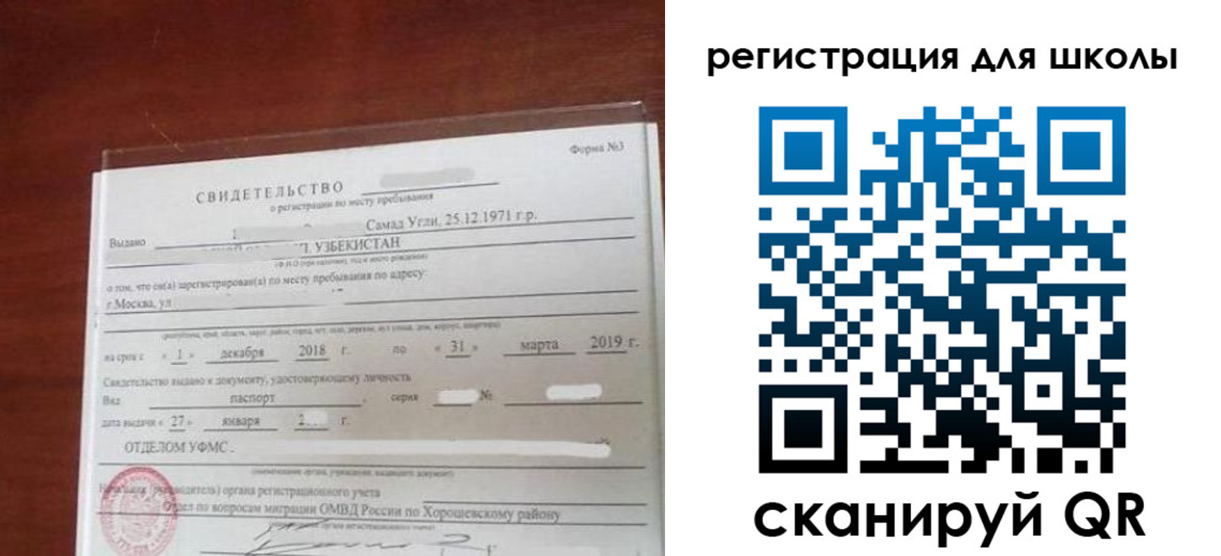 временная регистрация купить в Башкортостане