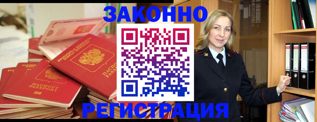 прописка паспорт в Башкортостане